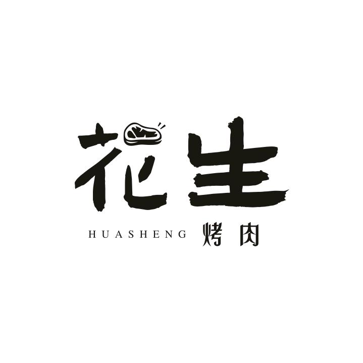 🥜花生烤肉大管家