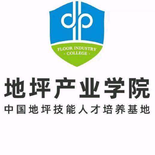 地坪产业学院（临沂）