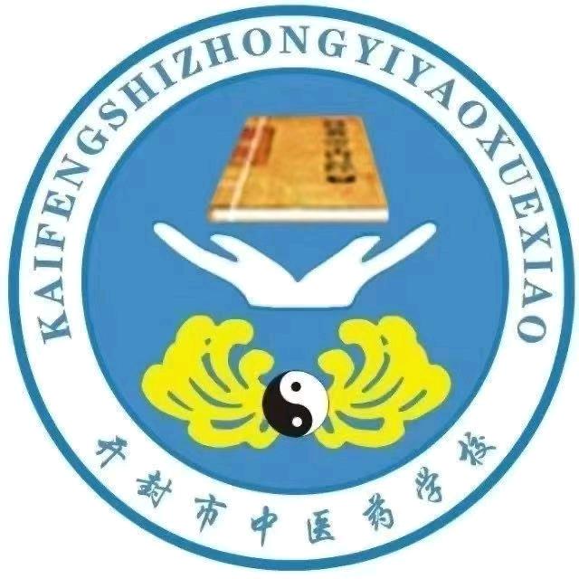 开封市中医药学校郭老师