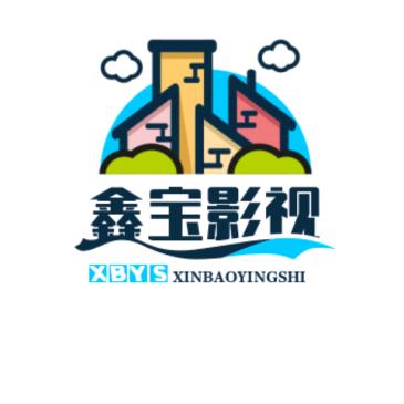 鑫宝影视