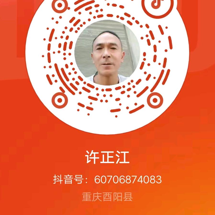 许正江