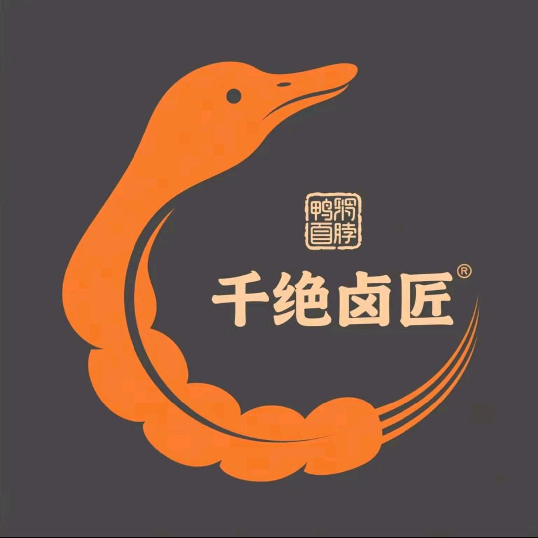 千绝卤匠