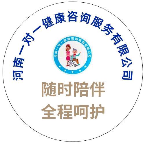 河南一对一健康咨询服务有限公司