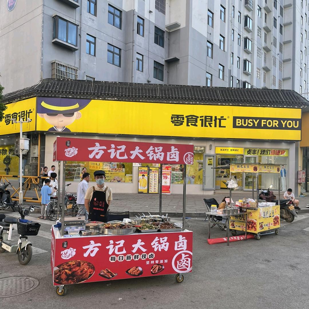 方记大锅卤