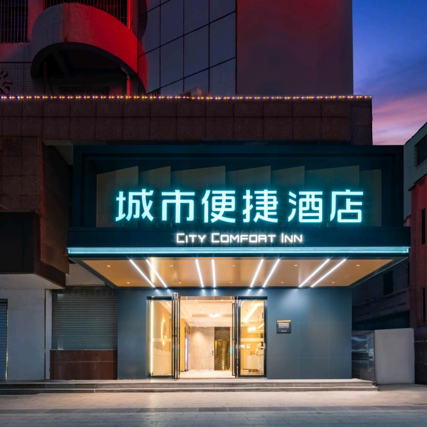 城市便捷4.0湛江麻章步行街高铁西站店