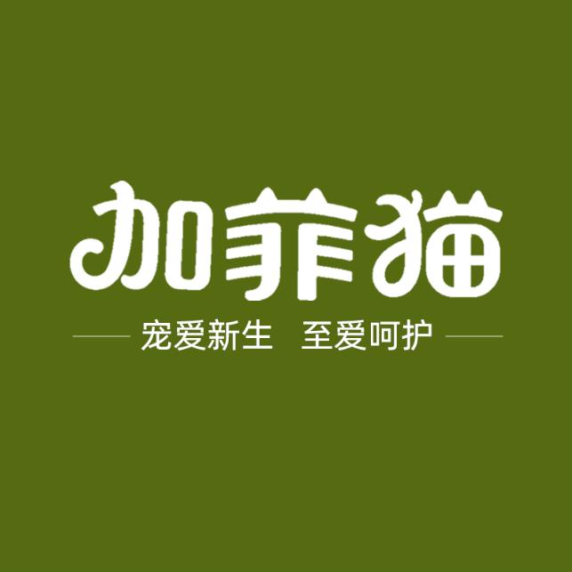 加菲猫婴童用品旗舰店