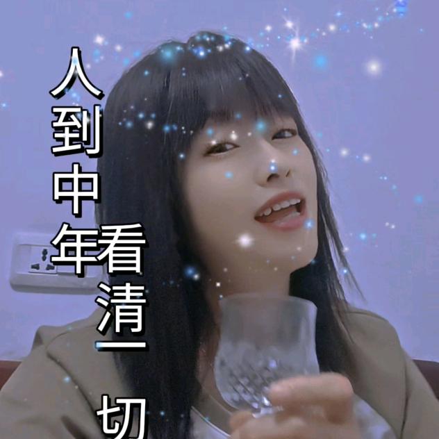 只喝烈酒不谈人生