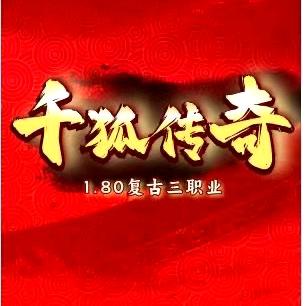 千狐传奇