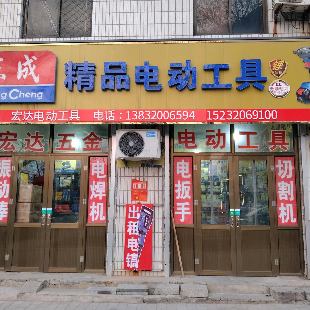 宏达五金《划拉哥》粘哥《赵二混儿》
