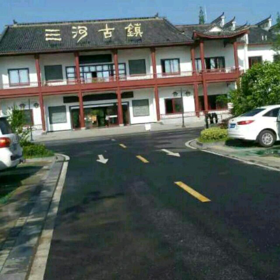 三河古镇丢了少年失了心