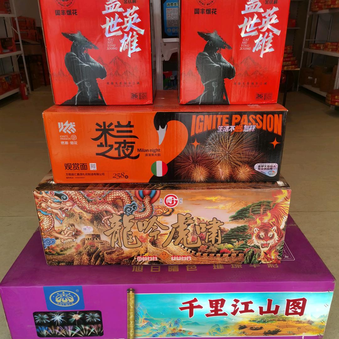 崔老二烟花爆竹