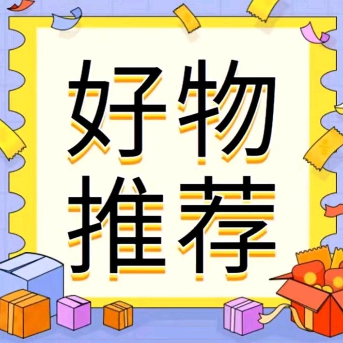 文哥好物