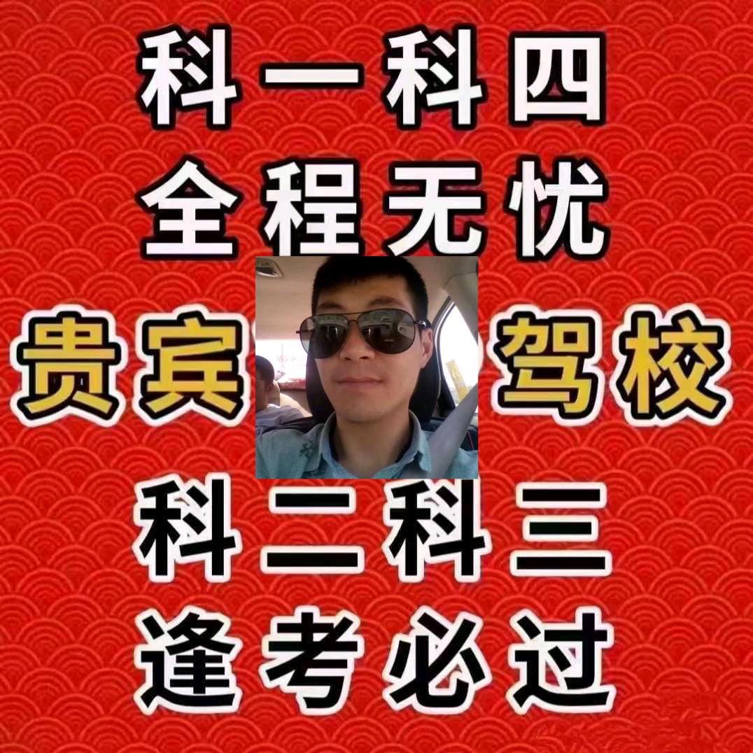 东台市宝之富学驾信息咨询服务部