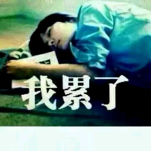 只要你过得幸福就好