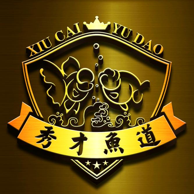 秀才鱼道-金鱼世家