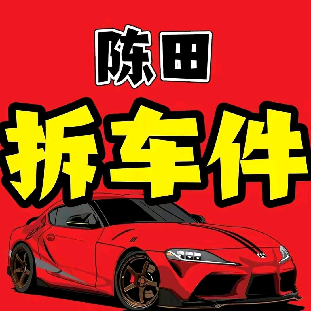 恒嘉荣汽配库