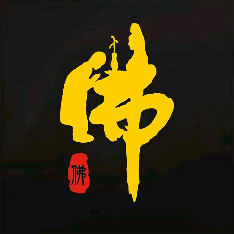 心中有佛