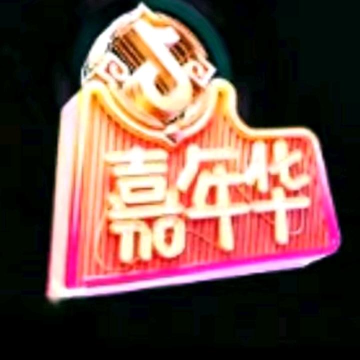 嘉年华大哥🎤下午3点半开播