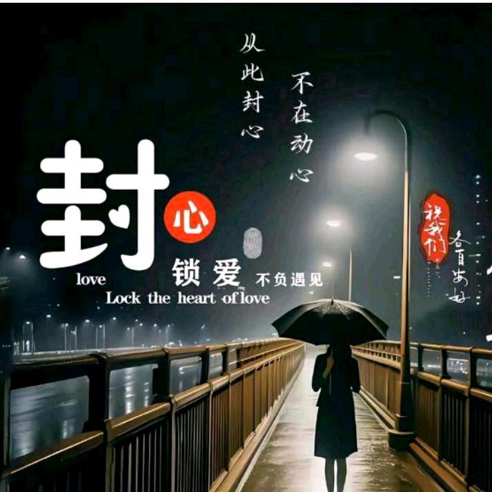 🦜🥀⃟封心᭄锁爱꧀ᩚ࿐