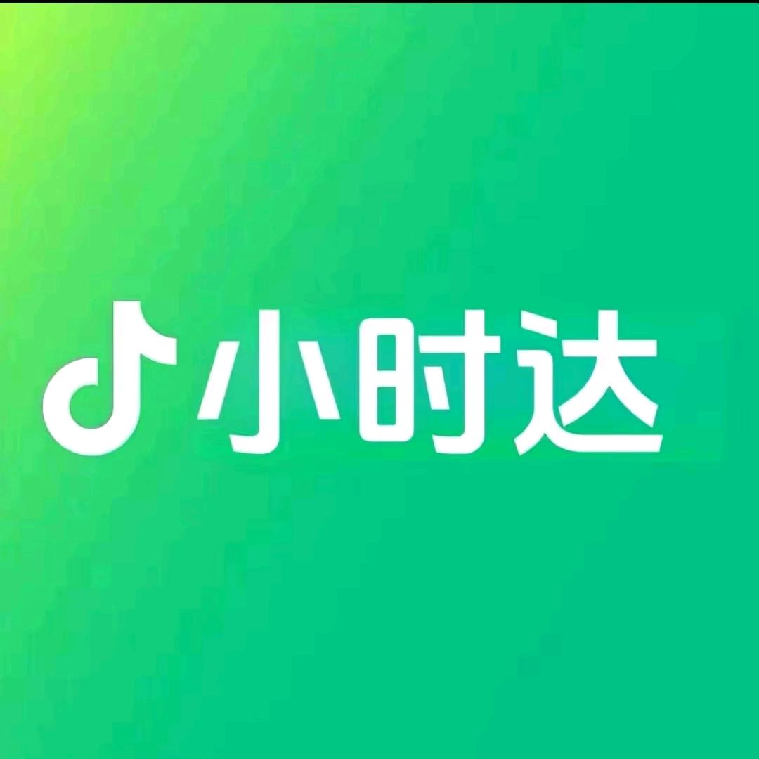 全国小时达(福利)