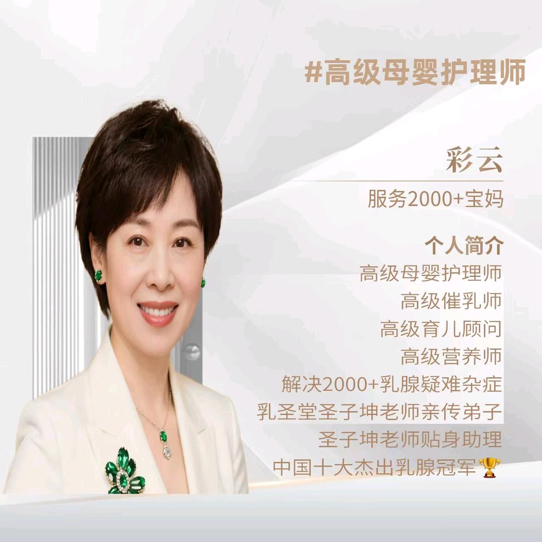 彩云老师，关注乳腺健康