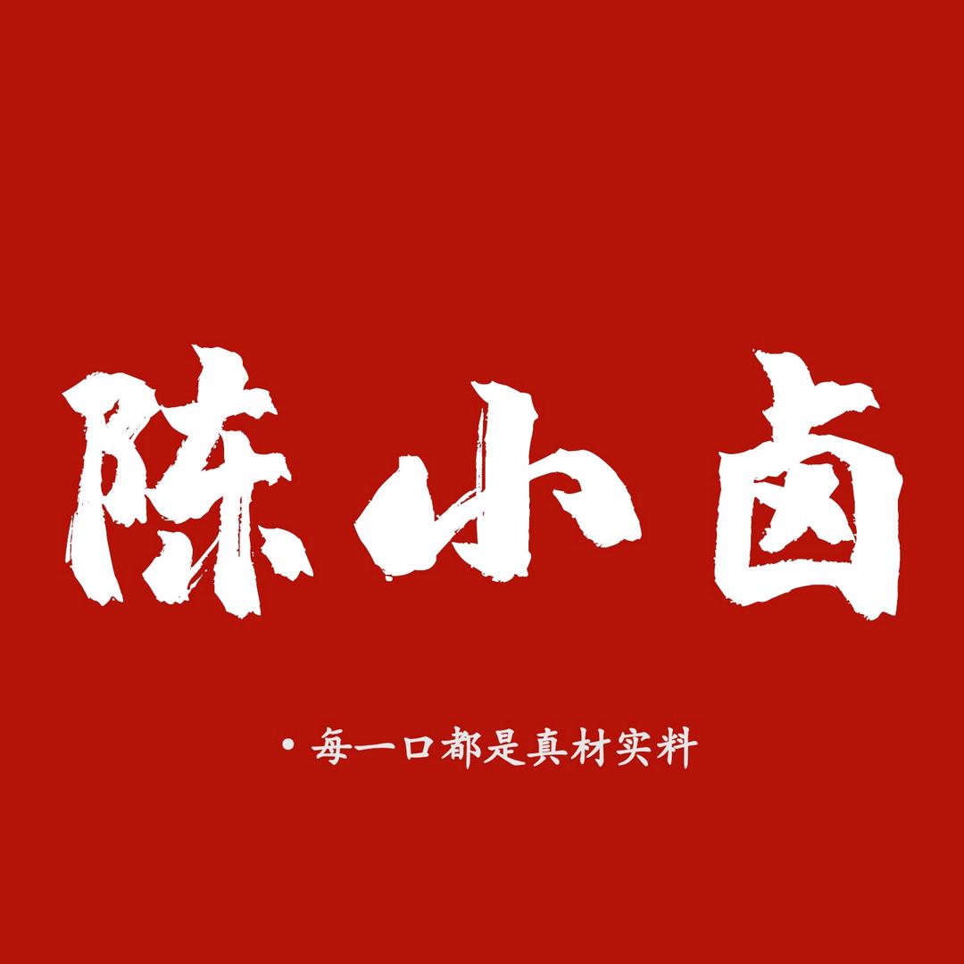 陈小卤秘制卤味