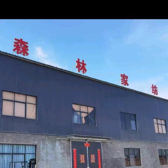 森林家纺（获嘉县中和镇）