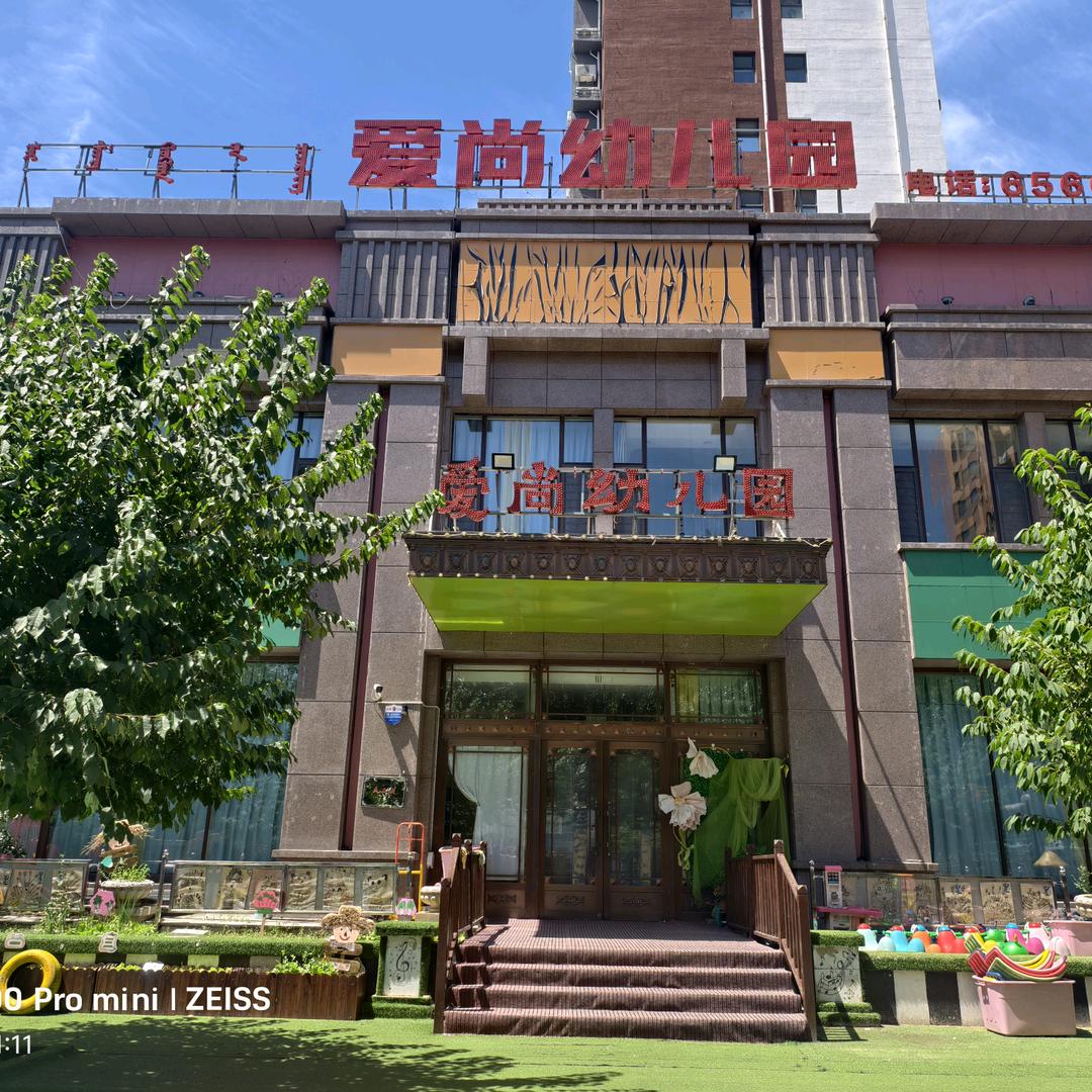 爱尚幼儿园婷婷🧑‍🏫