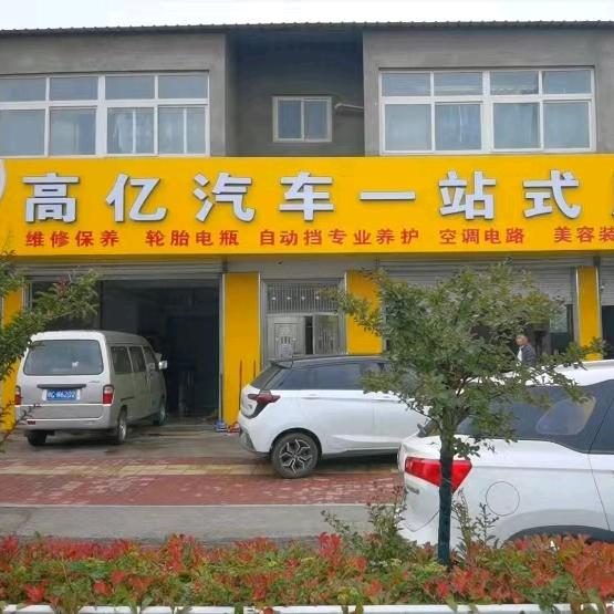 修车仓头高亿汽车一站式服务中心