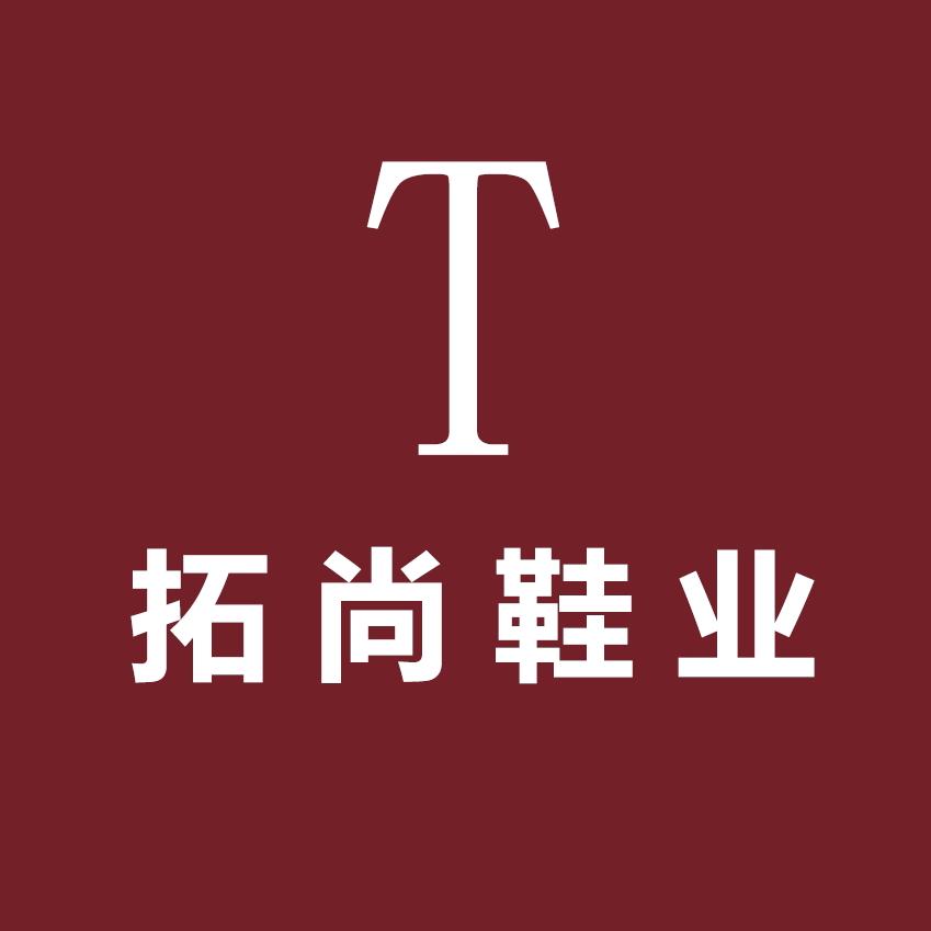 拓尚鞋业