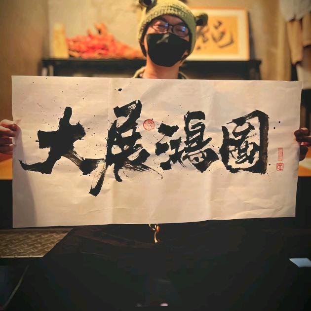 骑着蜗牛撵大象