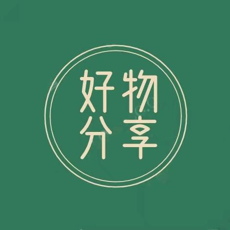 好物分享🦋