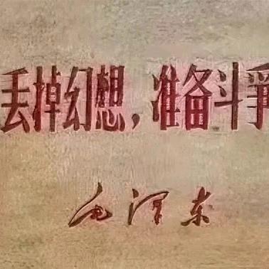 李主义