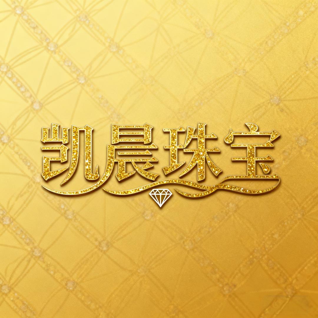 晋江凯晨黄金回收