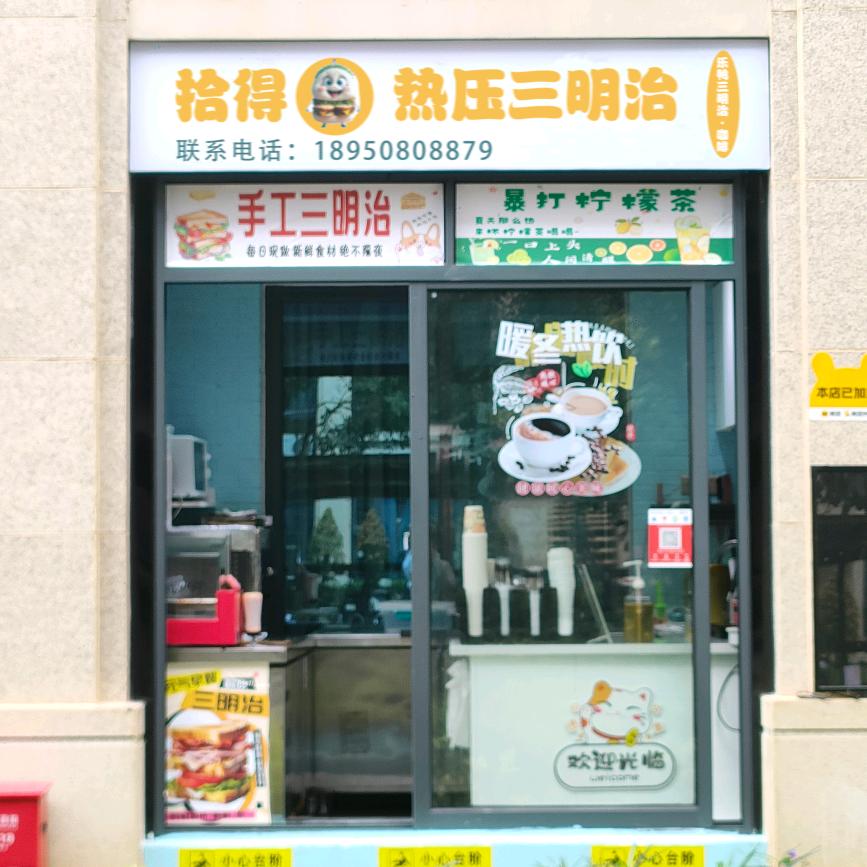 拾得.咖啡.三明治