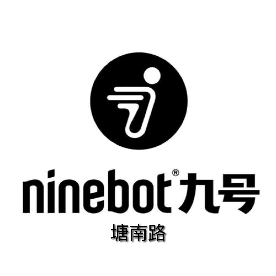 九号智能电动车(塘南路店)专用号