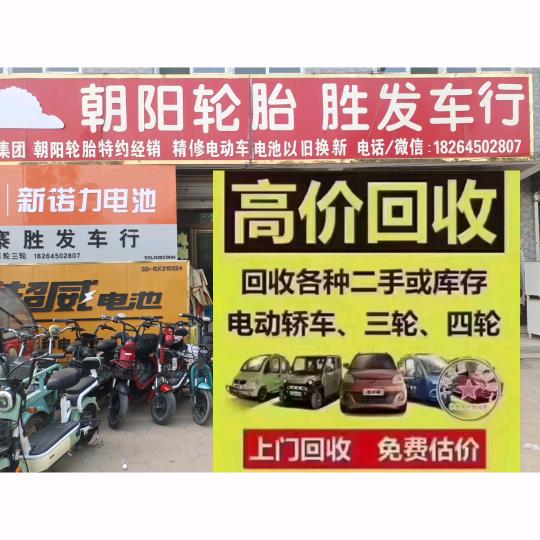 胜发车行