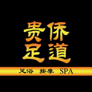 贵侨足道（方圆荟店）