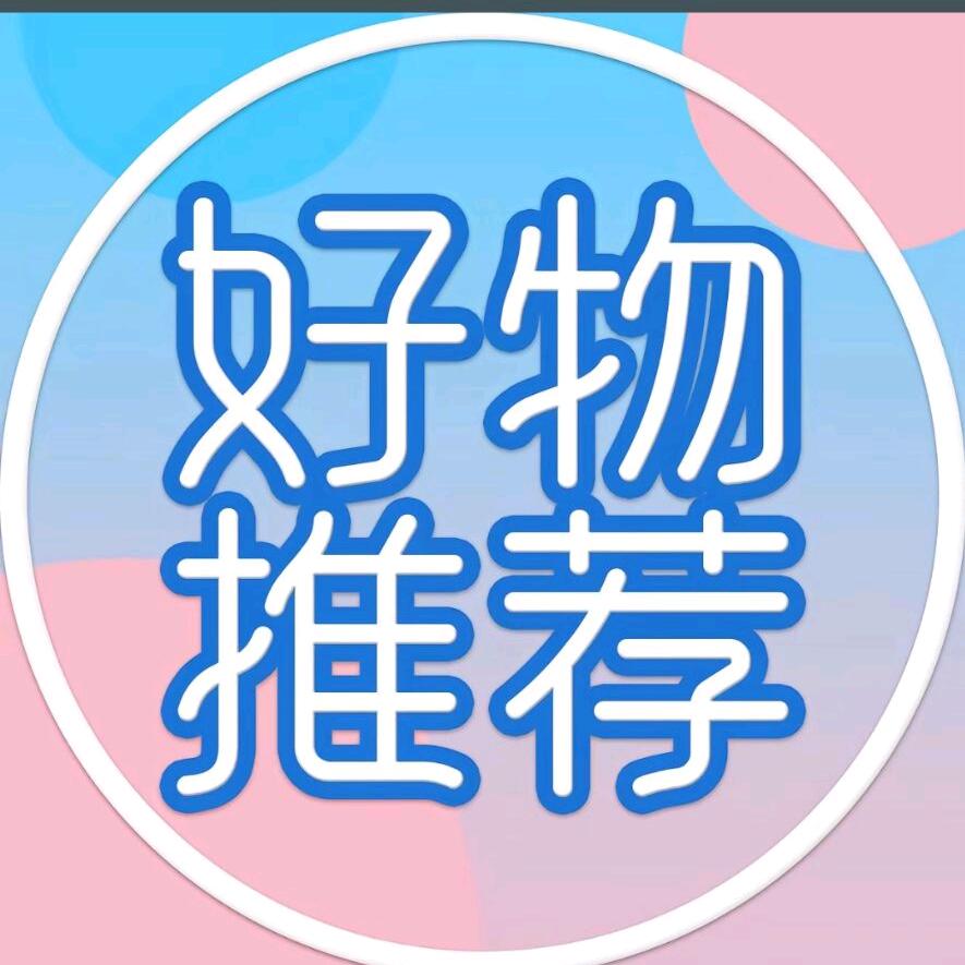 好物分享🍀🍀