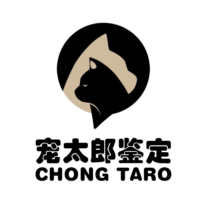 宠太郎猫狗权威鉴定联盟