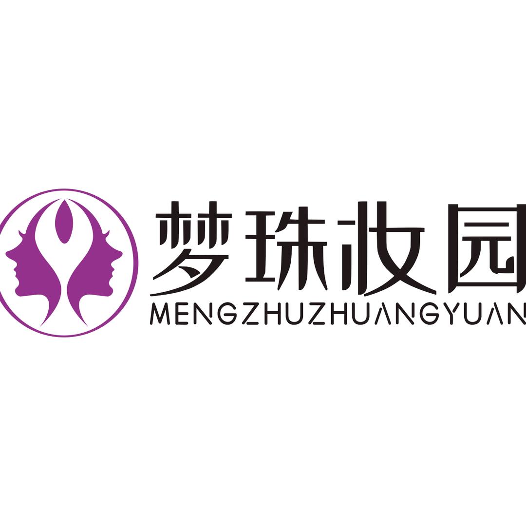 梦珠妆园日化店