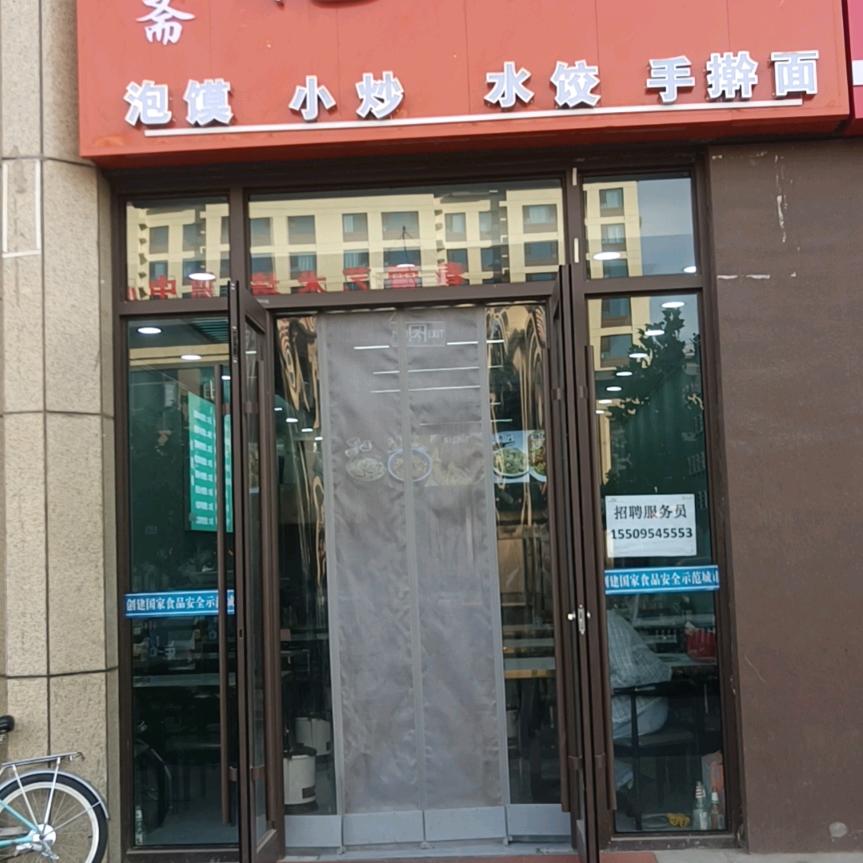 红盛斋泡馍馆