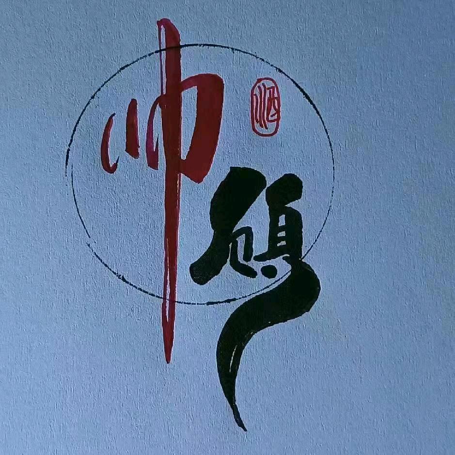 好酒不见