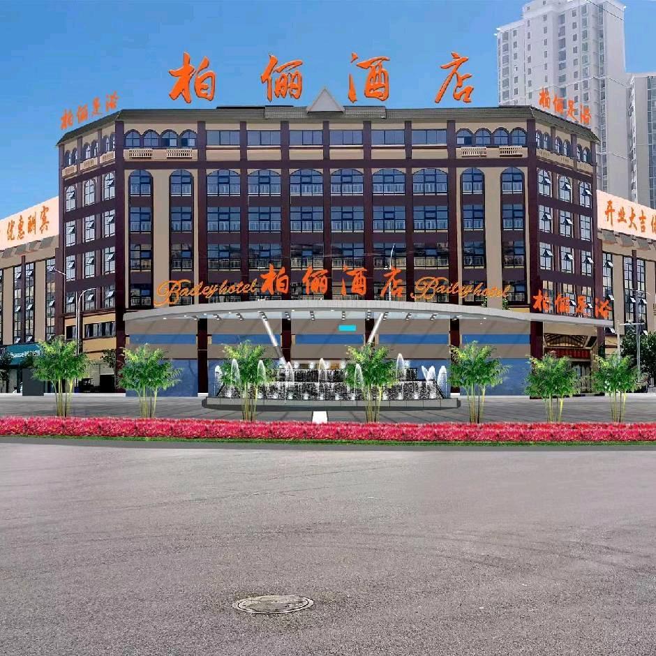 瑞丽市柏俪酒店官方号