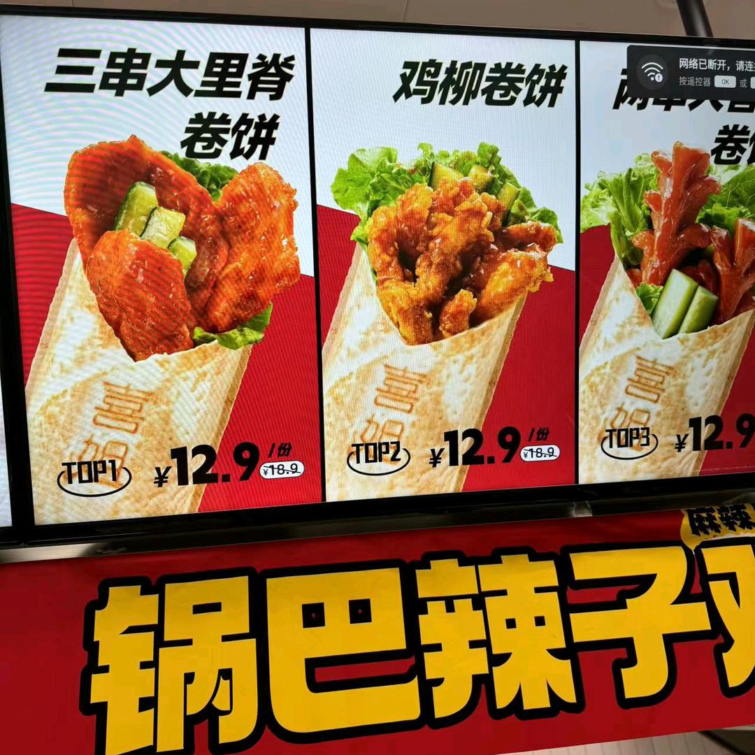 喜姐炸串。