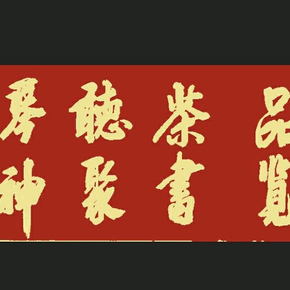等