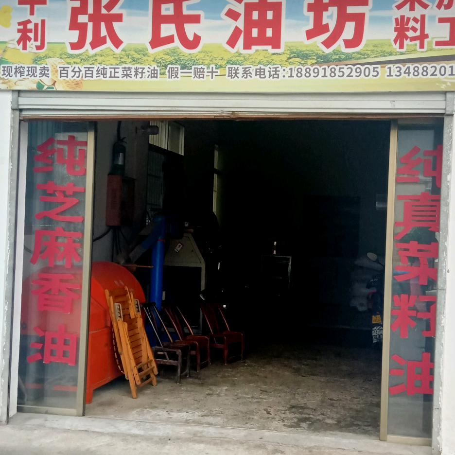平利张氏油坊: