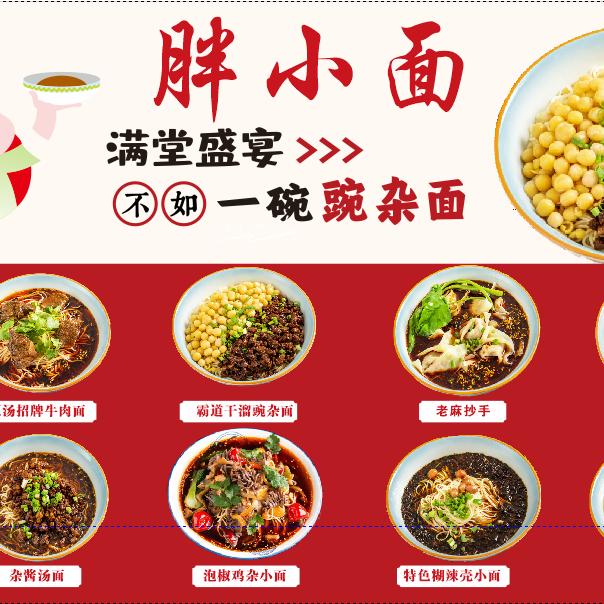 胖小面