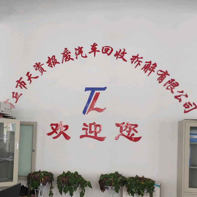 商丘市报废车回收拆解公司
