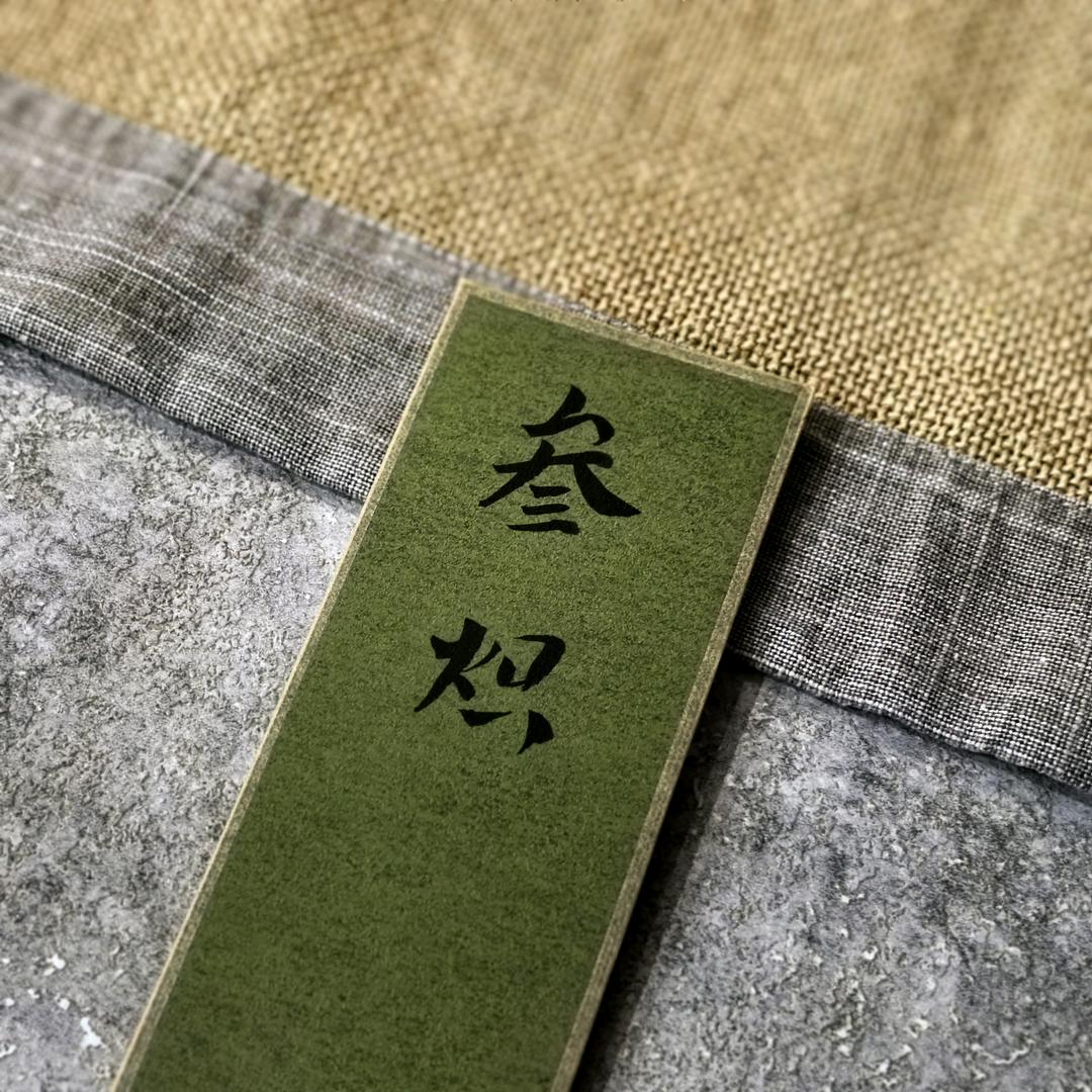 叁炽